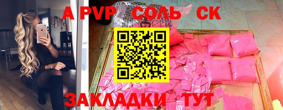 Alpha PVP СК КРИС  Альфа ПВП  Дзержинский  A-PVP крисы CK  закладка  Вход с VPN  Альфа ПВП Соль 