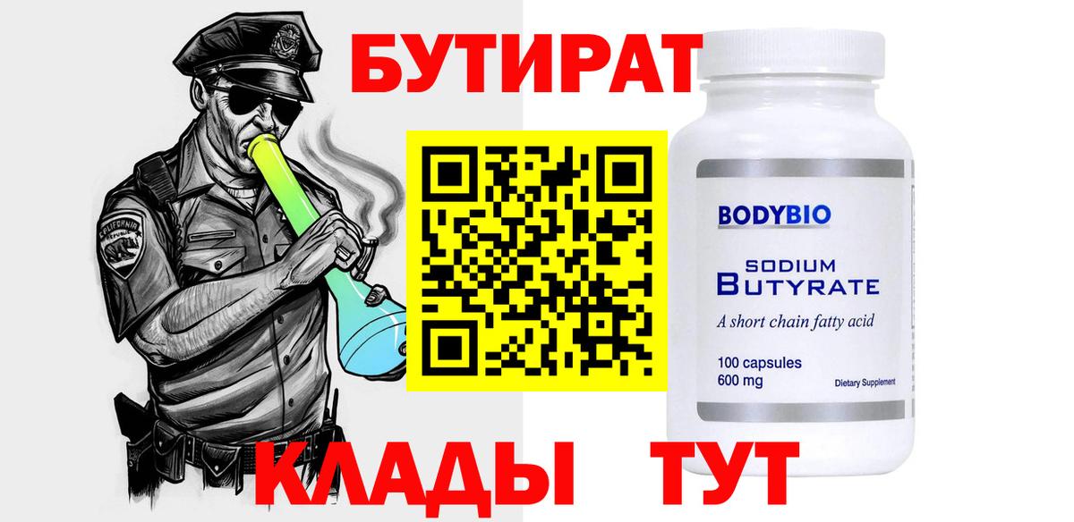 Бутират оксана Дзержинский