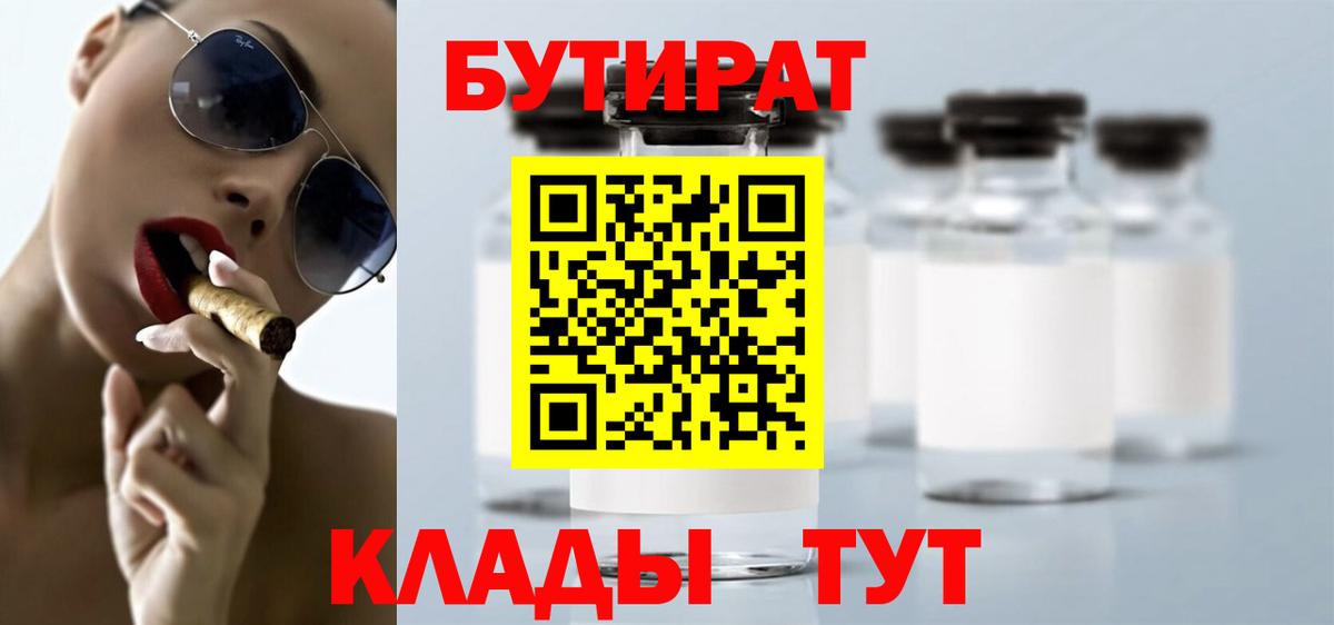 Дзержинский  Бутират буратино  Вход с VPN 