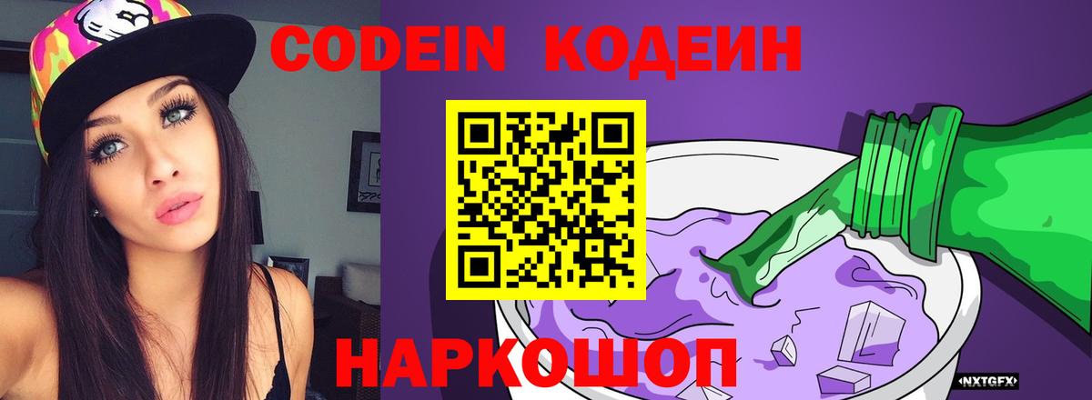 Дзержинский  Codein Purple Drank  Вход с VPN 