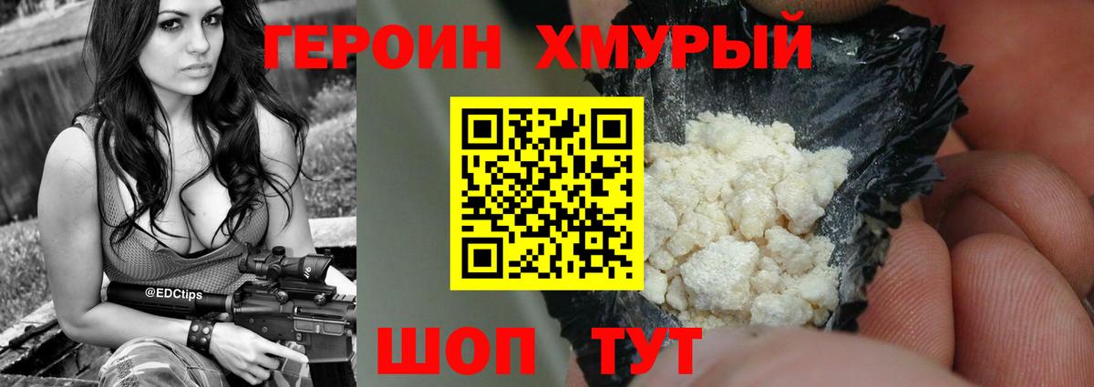 ГЕРОИН гречка Дзержинский