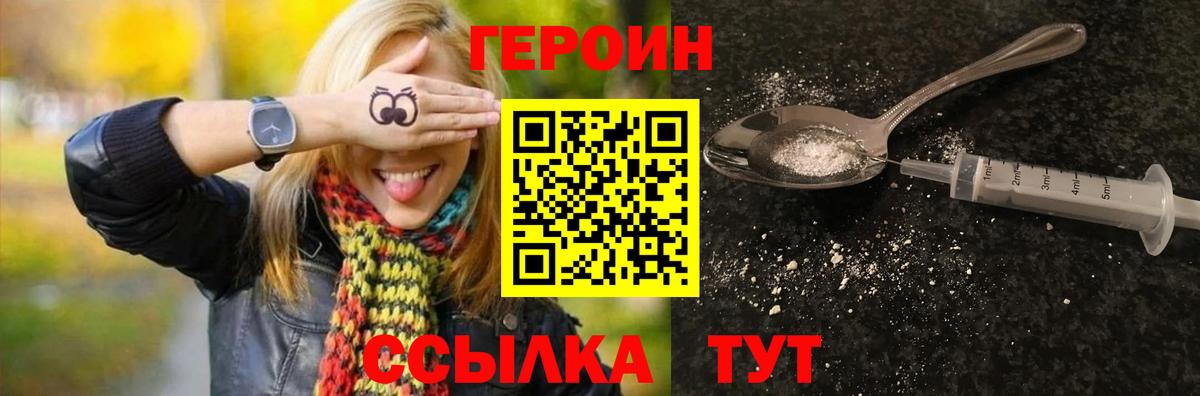 ГЕРОИН хмурый  ГЕРОИН  Дзержинский  Вход с VPN 