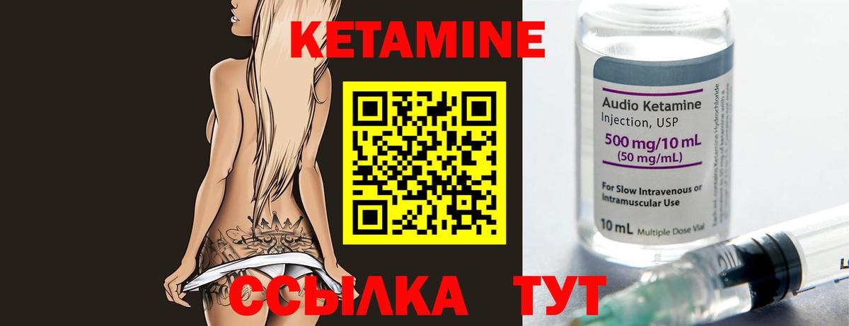 КЕТАМИН VHQ Дзержинский