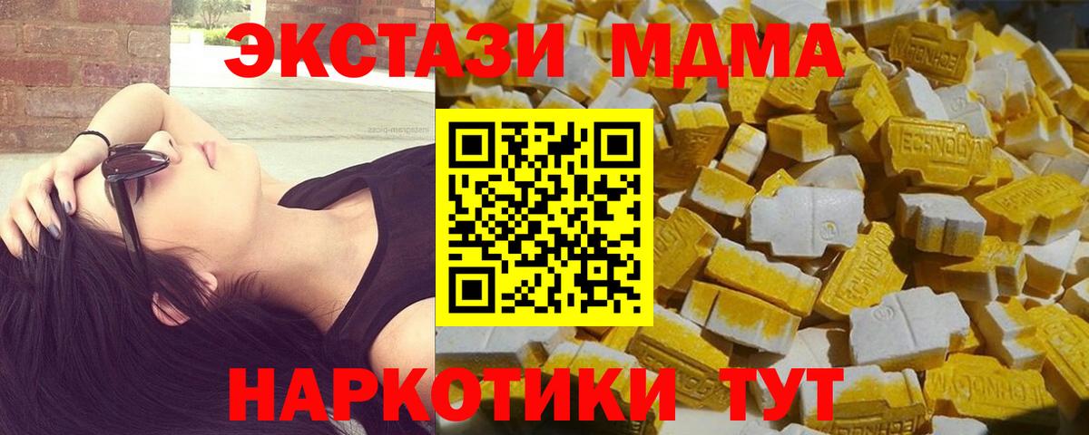 МДМА Molly  Вход с VPN  Дзержинский  MDMA  MDMA молли 