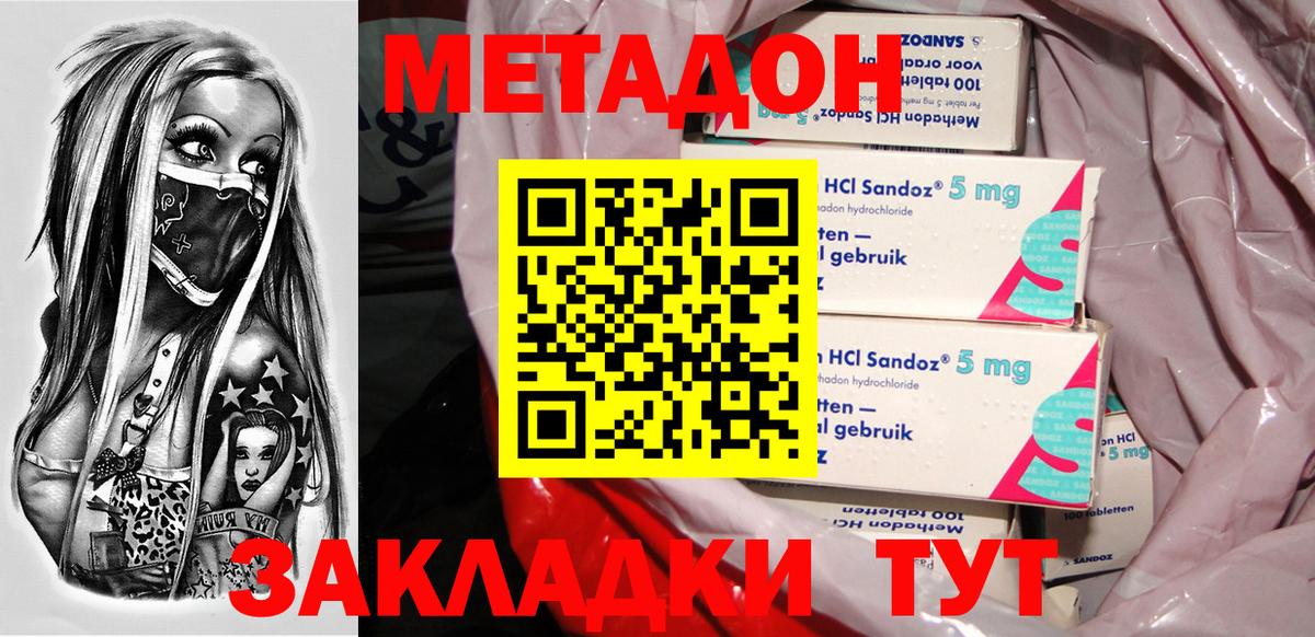 Дзержинский  Метадон кристалл  МЕТАДОН белоснежный  Вход с VPN 